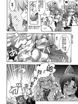 (C82)(同人誌)[GP-KIDS] Traffic Jam (東方)(非エロ)[YYK汉化]_0021