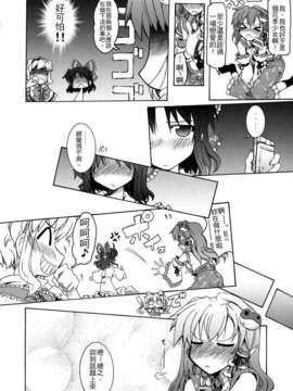 (C82)(同人誌)[GP-KIDS] Traffic Jam (東方)(非エロ)[YYK汉化]_0023