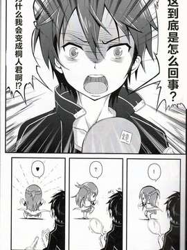 (C82)(同人誌)[TwinBox (花花捲)] 俺は彼女、彼女は俺 (ソードアート オンライン)[切糕汉化组]_IMG_0004