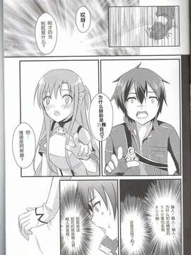 (C82)(同人誌)[TwinBox (花花捲)] 俺は彼女、彼女は俺 (ソードアート オンライン)[切糕汉化组]_IMG_0006