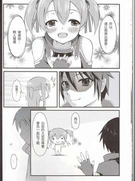 (C82)(同人誌)[TwinBox (花花捲)] 俺は彼女、彼女は俺 (ソードアート オンライン)[切糕汉化组]_IMG_0011