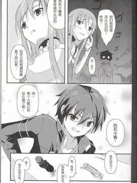 (C82)(同人誌)[TwinBox (花花捲)] 俺は彼女、彼女は俺 (ソードアート オンライン)[切糕汉化组]_IMG_0012