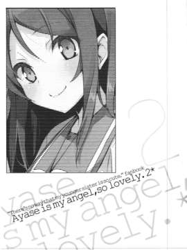(C82)(同人誌)[NtyPe (溝口ケージ)] マイエンジェルあやせがこんなに可愛い。2 (俺の妹がこんなに可愛いわけがない)(非エロ)[Genesis漢化]_002