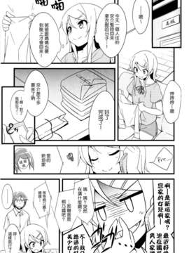 (C82)(同人誌)[NtyPe (溝口ケージ)] マイエンジェルあやせがこんなに可愛い。2 (俺の妹がこんなに可愛いわけがない)(非エロ)[Genesis漢化]_004