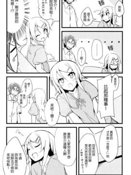 (C82)(同人誌)[NtyPe (溝口ケージ)] マイエンジェルあやせがこんなに可愛い。2 (俺の妹がこんなに可愛いわけがない)(非エロ)[Genesis漢化]_005