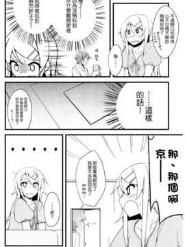 (C82)(同人誌)[NtyPe (溝口ケージ)] マイエンジェルあやせがこんなに可愛い。2 (俺の妹がこんなに可愛いわけがない)(非エロ)[Genesis漢化]_007