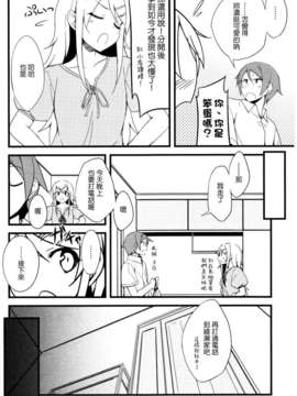 (C82)(同人誌)[NtyPe (溝口ケージ)] マイエンジェルあやせがこんなに可愛い。2 (俺の妹がこんなに可愛いわけがない)(非エロ)[Genesis漢化]_009