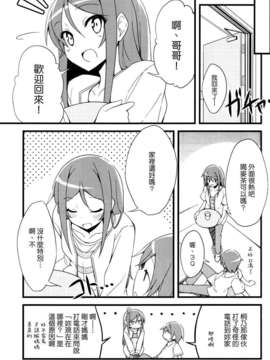 (C82)(同人誌)[NtyPe (溝口ケージ)] マイエンジェルあやせがこんなに可愛い。2 (俺の妹がこんなに可愛いわけがない)(非エロ)[Genesis漢化]_010