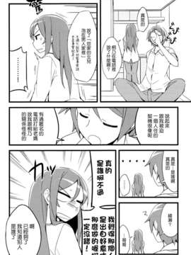 (C82)(同人誌)[NtyPe (溝口ケージ)] マイエンジェルあやせがこんなに可愛い。2 (俺の妹がこんなに可愛いわけがない)(非エロ)[Genesis漢化]_011