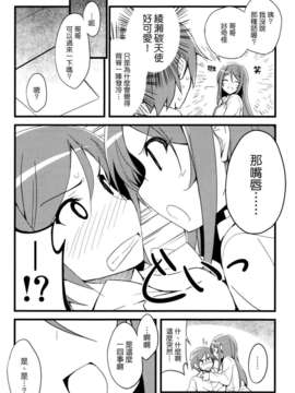 (C82)(同人誌)[NtyPe (溝口ケージ)] マイエンジェルあやせがこんなに可愛い。2 (俺の妹がこんなに可愛いわけがない)(非エロ)[Genesis漢化]_013