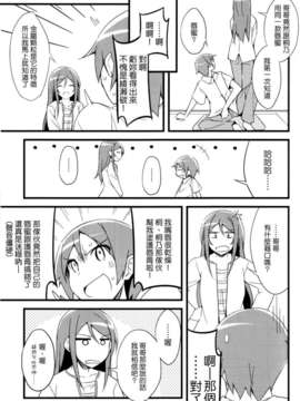 (C82)(同人誌)[NtyPe (溝口ケージ)] マイエンジェルあやせがこんなに可愛い。2 (俺の妹がこんなに可愛いわけがない)(非エロ)[Genesis漢化]_014