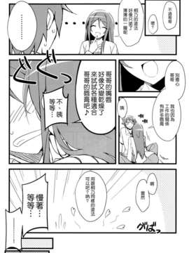 (C82)(同人誌)[NtyPe (溝口ケージ)] マイエンジェルあやせがこんなに可愛い。2 (俺の妹がこんなに可愛いわけがない)(非エロ)[Genesis漢化]_015