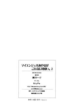 (C82)(同人誌)[NtyPe (溝口ケージ)] マイエンジェルあやせがこんなに可愛い。2 (俺の妹がこんなに可愛いわけがない)(非エロ)[Genesis漢化]_021
