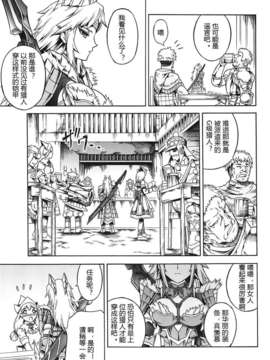 (C82)(同人誌)[Yokohama Junky (魔狩十織)] ソロハンターの生態 4 The first part (モンスターハンター)[VK1602喵汉化]_008
