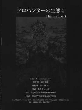 (C82)(同人誌)[Yokohama Junky (魔狩十織)] ソロハンターの生態 4 The first part (モンスターハンター)[VK1602喵汉化]_051