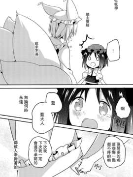 (C82)(同人誌)[いちごさいず] 君が教えてくれるもの (東方)(非エロ)[喵玉汉化_564]_