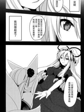 (C82)(同人誌)[いちごさいず] 君が教えてくれるもの (東方)(非エロ)[喵玉汉化_564]_