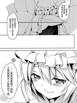 (C82)(同人誌)[いちごさいず] 君が教えてくれるもの (東方)(非エロ)[喵玉汉化_564]_