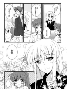 (C82)(同人誌)[福屋 (たまつー)] きっと、もっと、ずっとね。(魔法少女リリカルなのは)(非エロ)[Myutta汉化]_0007