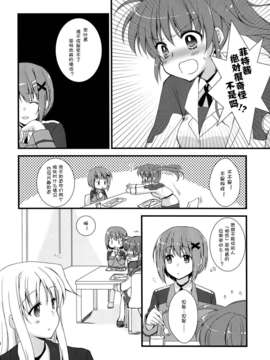 (C82)(同人誌)[福屋 (たまつー)] きっと、もっと、ずっとね。(魔法少女リリカルなのは)(非エロ)[Myutta汉化]_0009