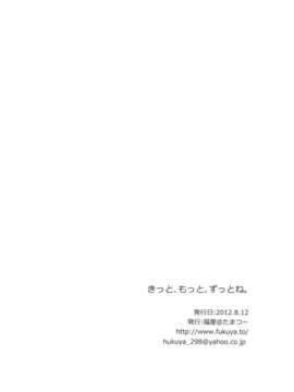 (C82)(同人誌)[福屋 (たまつー)] きっと、もっと、ずっとね。(魔法少女リリカルなのは)(非エロ)[Myutta汉化]_0025