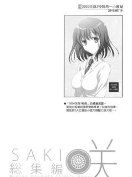 (C82)(同人誌)[VISTA] 咲総集編 (咲-Saki-)(非エロ)[百度天才麻将少女吧]_078