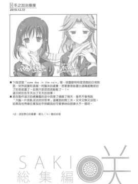 (C82)(同人誌)[VISTA] 咲総集編 (咲-Saki-)(非エロ)[百度天才麻将少女吧]_099
