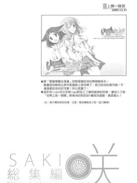 (C82)(同人誌)[VISTA] 咲総集編 (咲-Saki-)(非エロ)[百度天才麻将少女吧]_102