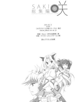(C82)(同人誌)[VISTA] 咲総集編 (咲-Saki-)(非エロ)[百度天才麻将少女吧]_130