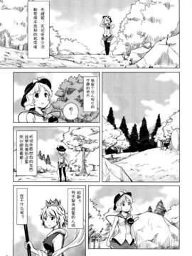 (C82)(同人誌)[あなたを、廃人です。 (皓)] 恋思のグルメ (東方)(非エロ)[Yohatfer汉化]_05