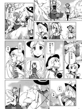 (C82)(同人誌)[あなたを、廃人です。 (皓)] 恋思のグルメ (東方)(非エロ)[Yohatfer汉化]_06