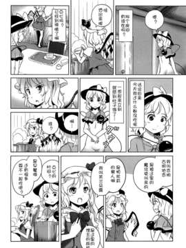 (C82)(同人誌)[あなたを、廃人です。 (皓)] 恋思のグルメ (東方)(非エロ)[Yohatfer汉化]_17
