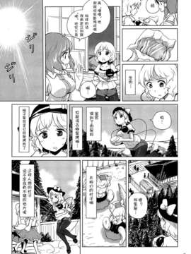 (C82)(同人誌)[あなたを、廃人です。 (皓)] 恋思のグルメ (東方)(非エロ)[Yohatfer汉化]_24