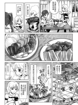 (C82)(同人誌)[あなたを、廃人です。 (皓)] 恋思のグルメ (東方)(非エロ)[Yohatfer汉化]_26