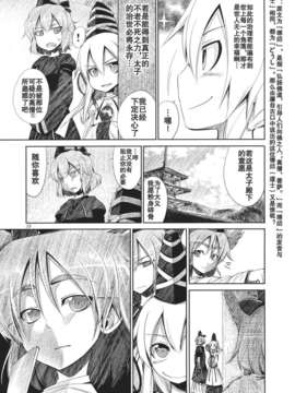 (C82)(同人誌)[蒼空市場] 我が幻想郷に馴染めないのはどう考えてもお前らが悪い! (東方)(非エロ)[不人气汉化组]_005