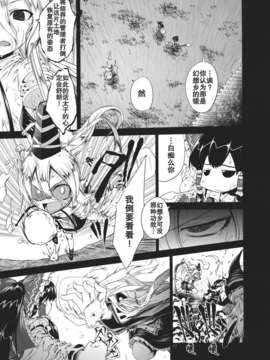 (C82)(同人誌)[蒼空市場] 我が幻想郷に馴染めないのはどう考えてもお前らが悪い! (東方)(非エロ)[不人气汉化组]_013