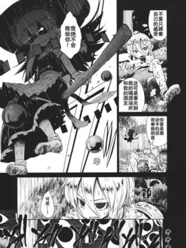 (C82)(同人誌)[蒼空市場] 我が幻想郷に馴染めないのはどう考えてもお前らが悪い! (東方)(非エロ)[不人气汉化组]_017