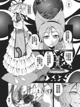(C82)(同人誌)[蒼空市場] 我が幻想郷に馴染めないのはどう考えてもお前らが悪い! (東方)(非エロ)[不人气汉化组]_018