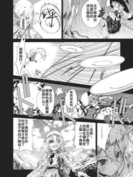 (C82)(同人誌)[蒼空市場] 我が幻想郷に馴染めないのはどう考えてもお前らが悪い! (東方)(非エロ)[不人气汉化组]_020