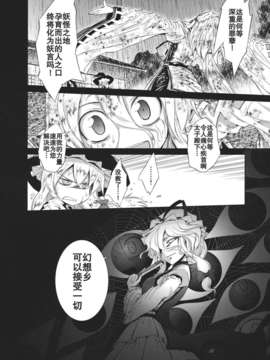 (C82)(同人誌)[蒼空市場] 我が幻想郷に馴染めないのはどう考えてもお前らが悪い! (東方)(非エロ)[不人气汉化组]_024