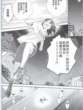 (C82)(同人誌)[スイートピー&COCOA BREAK] 甘噛みシロップ (スマイルプリキュア)[地球的顏色是百合色翻譯]_006