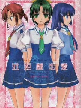 (C82)(同人誌)[カーテンウォールの家(鈴宮きりは)] 近距離恋愛 (スマイルプリキュア)[地球的顏色是百合色翻譯]