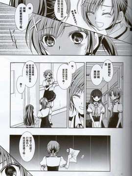 (C82)(同人誌)[カーテンウォールの家(鈴宮きりは)] 近距離恋愛 (スマイルプリキュア)[地球的顏色是百合色翻譯]_P010