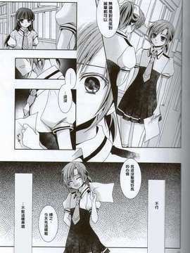 (C82)(同人誌)[カーテンウォールの家(鈴宮きりは)] 近距離恋愛 (スマイルプリキュア)[地球的顏色是百合色翻譯]_P012