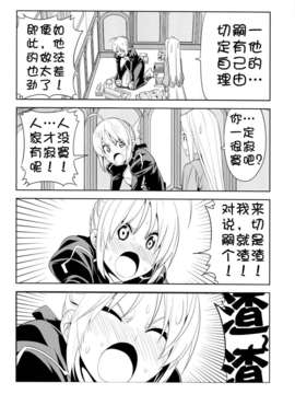 (C82)(同人誌)[自称清純派 (ヒロユキ)] 不憫すぎるゼロセイバーがいじける (フェイトゼロ)(非エロ)[SAN海人形个人汉化]_0007_