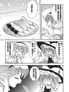 (C82)(同人誌)[ギロチン銀座] 乙女ラーニング  (東方)(非エロ)[喵玉汉化_549]_013