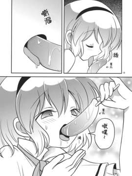 (C82)(同人誌)[ギロチン銀座] 乙女ラーニング  (東方)(非エロ)[喵玉汉化_549]_014