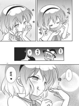 (C82)(同人誌)[ギロチン銀座] 乙女ラーニング  (東方)(非エロ)[喵玉汉化_549]_015