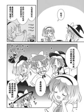 (C82)(同人誌)[ギロチン銀座] 乙女ラーニング  (東方)(非エロ)[喵玉汉化_549]_016