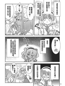 (C82)(同人誌)[ギロチン銀座] 乙女ラーニング  (東方)(非エロ)[喵玉汉化_549]_020